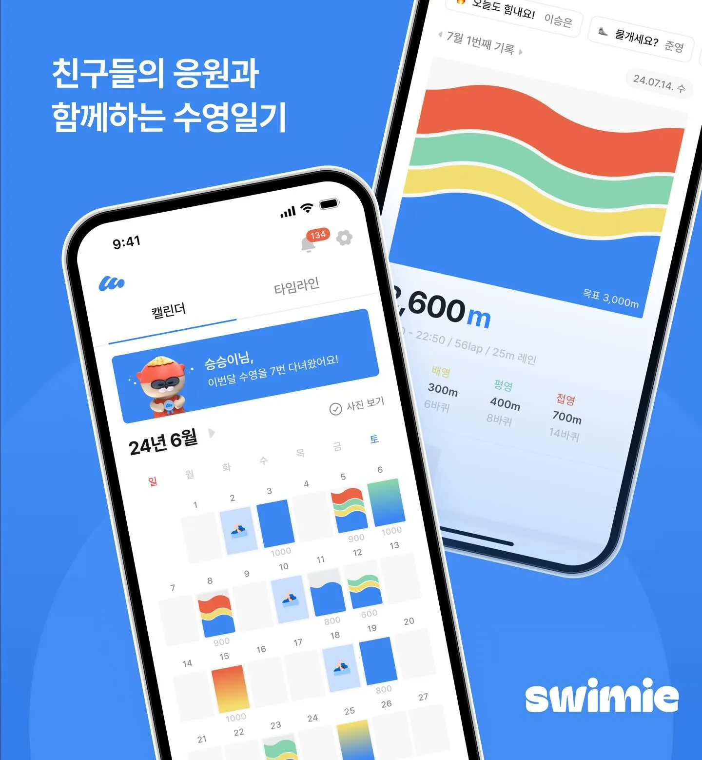 [Interview] 사용자로부터 해답을 찾아나가는 수영 기록 서비스, Swimie