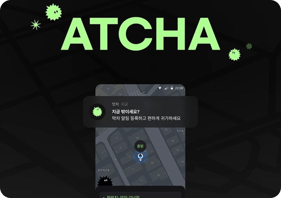 앗차
