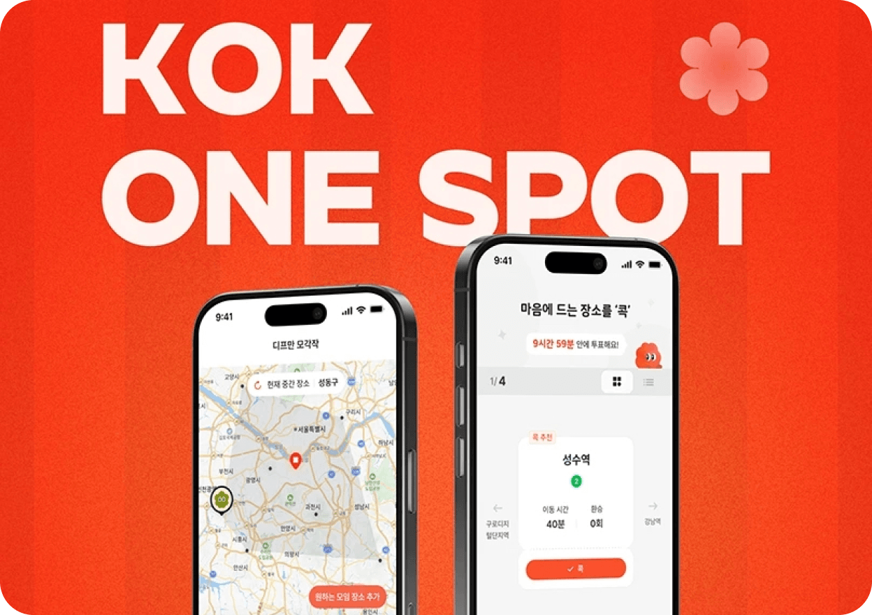 콕(KOK)